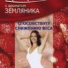 Фиточай 2 г №30 Супер-слим клубника, Фитэра ООО