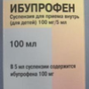 Ибупрофен сусп. д/приема внутрь ( для детей) 100 мг|5 мл 100 мл №1, Эколаб ЗАО